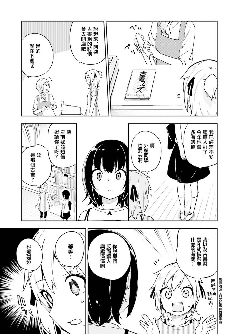 狼少年今天也在说谎 13话 第4页