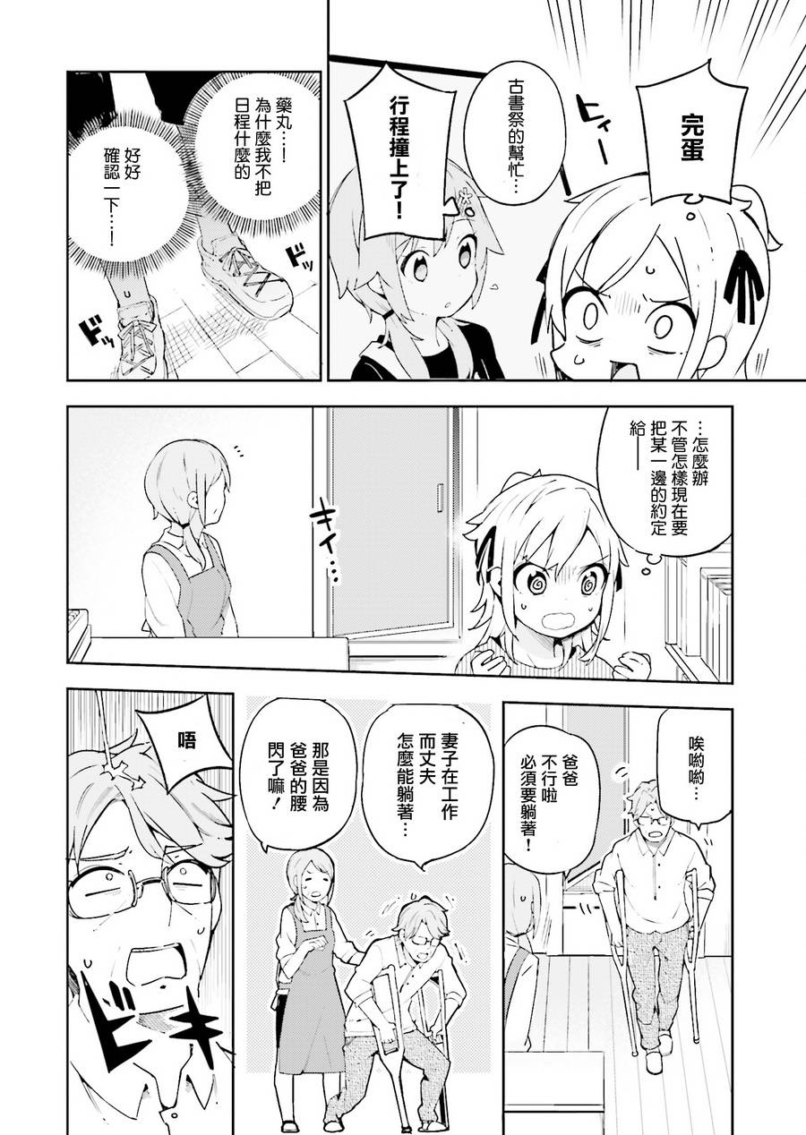 狼少年今天也在说谎 13话 第5页