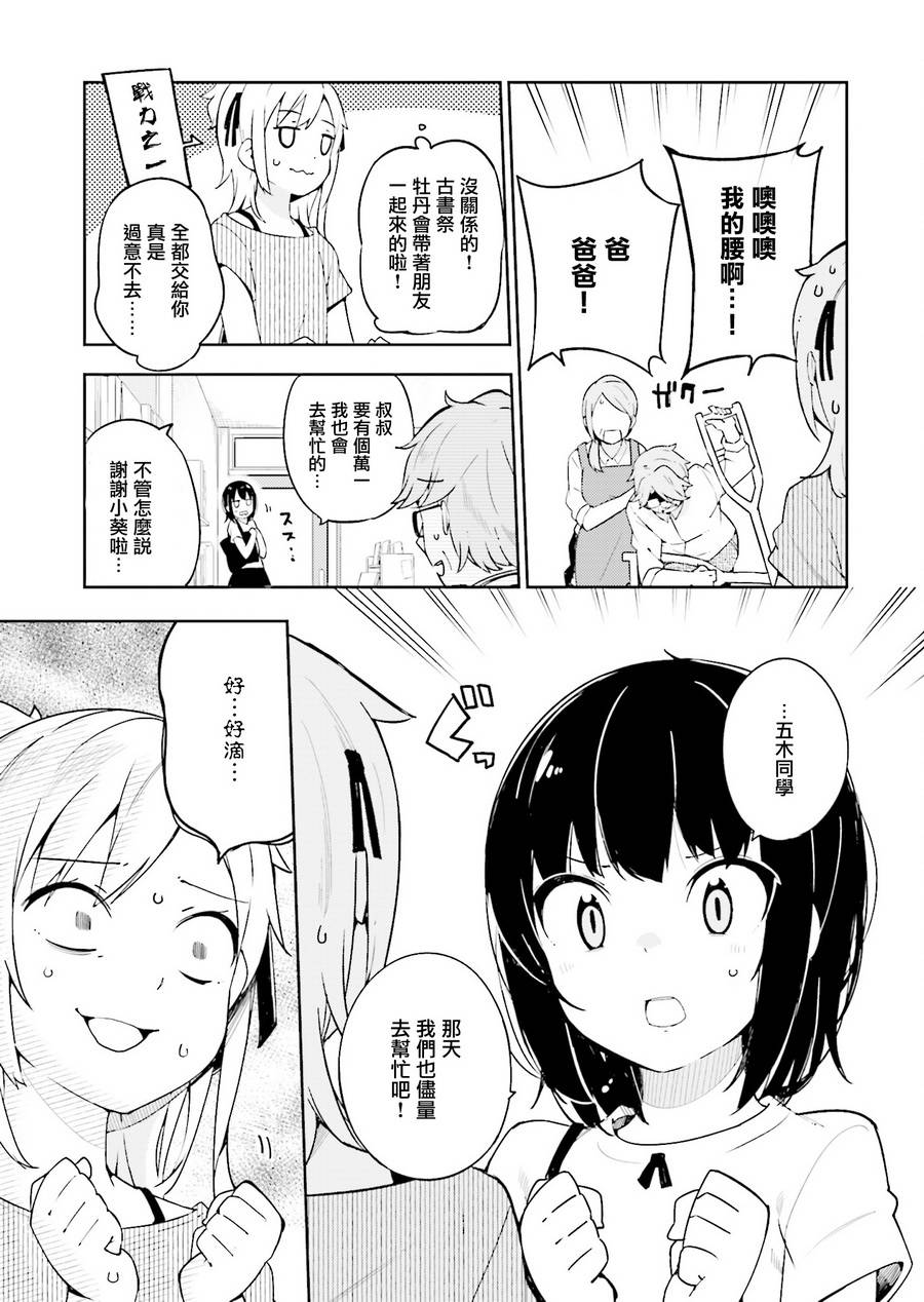 狼少年今天也在说谎 13话 第6页