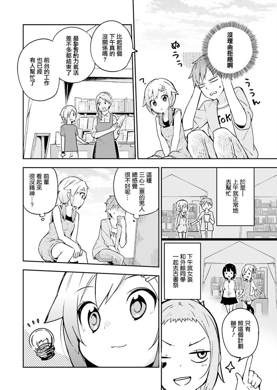 狼少年今天也在说谎 13话 第7页