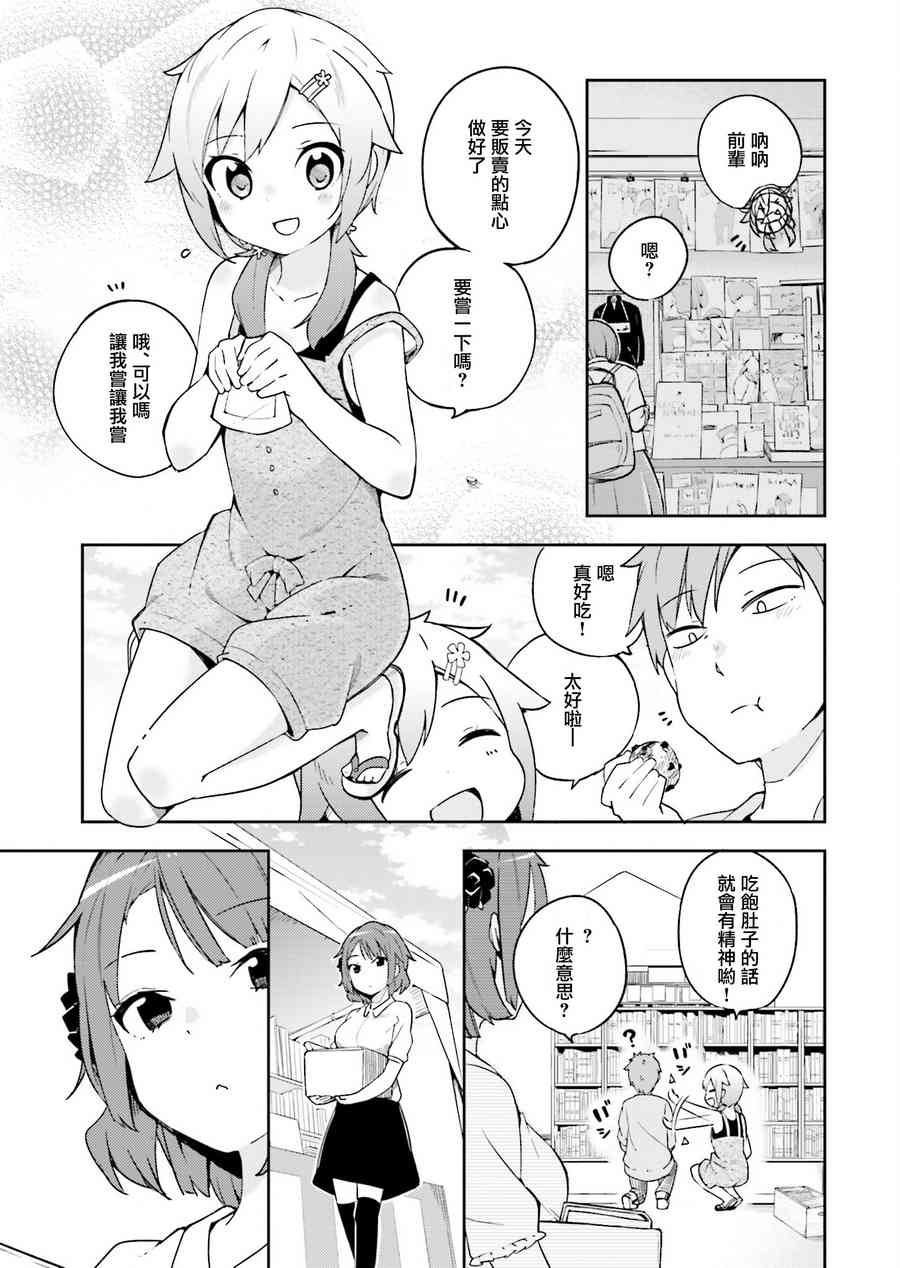 狼少年今天也在说谎 13话 第8页