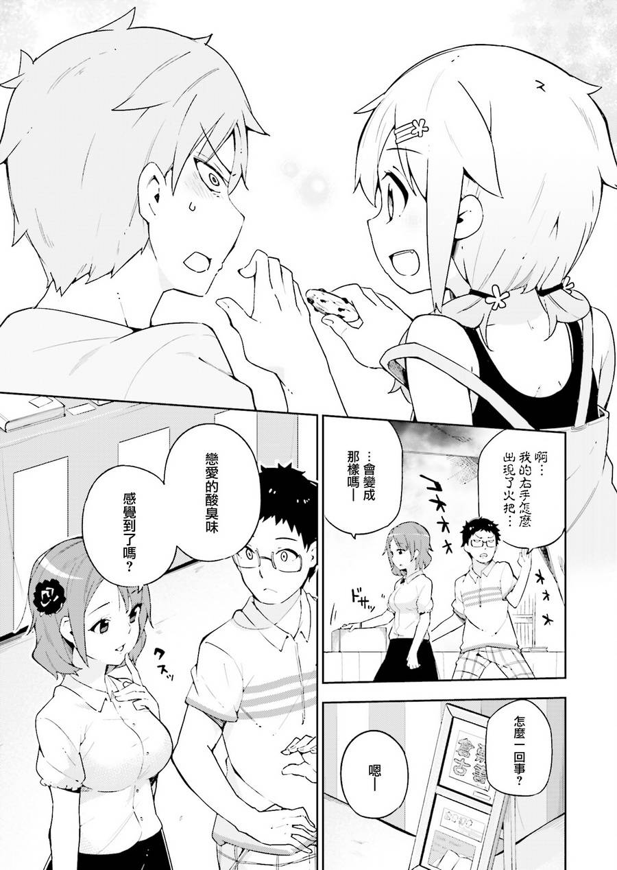 狼少年今天也在说谎 13话 第10页