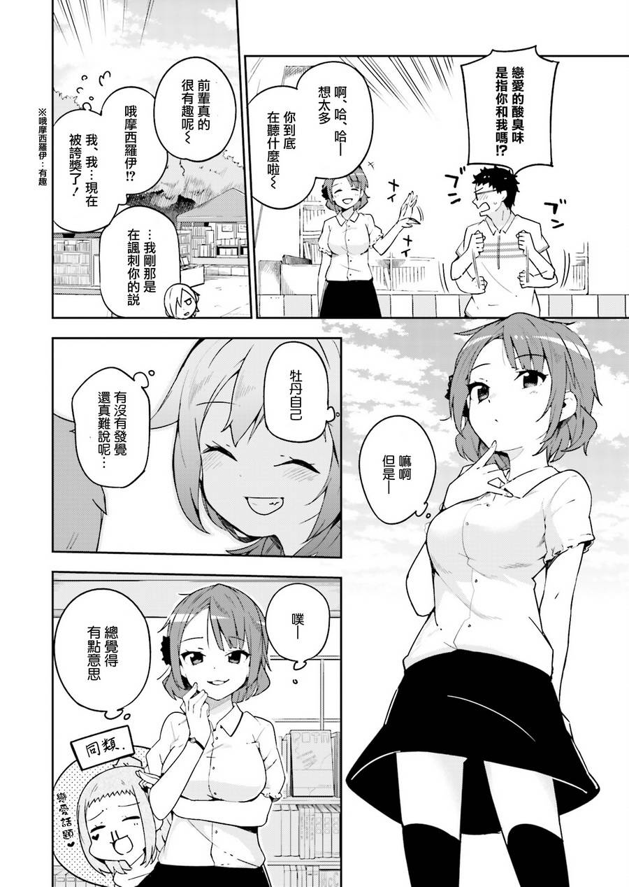 狼少年今天也在说谎 13话 第11页