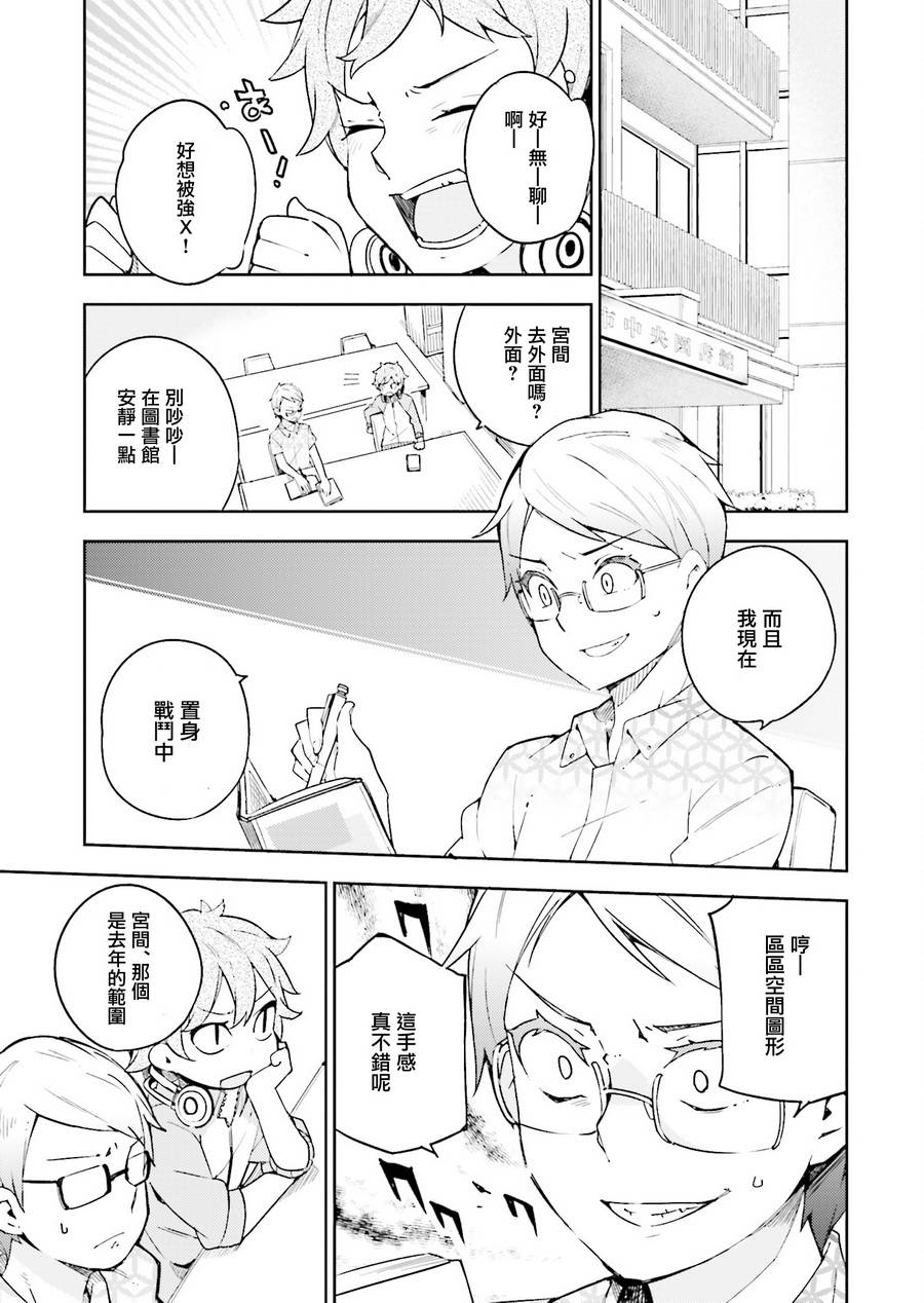 狼少年今天也在说谎 13话 第12页