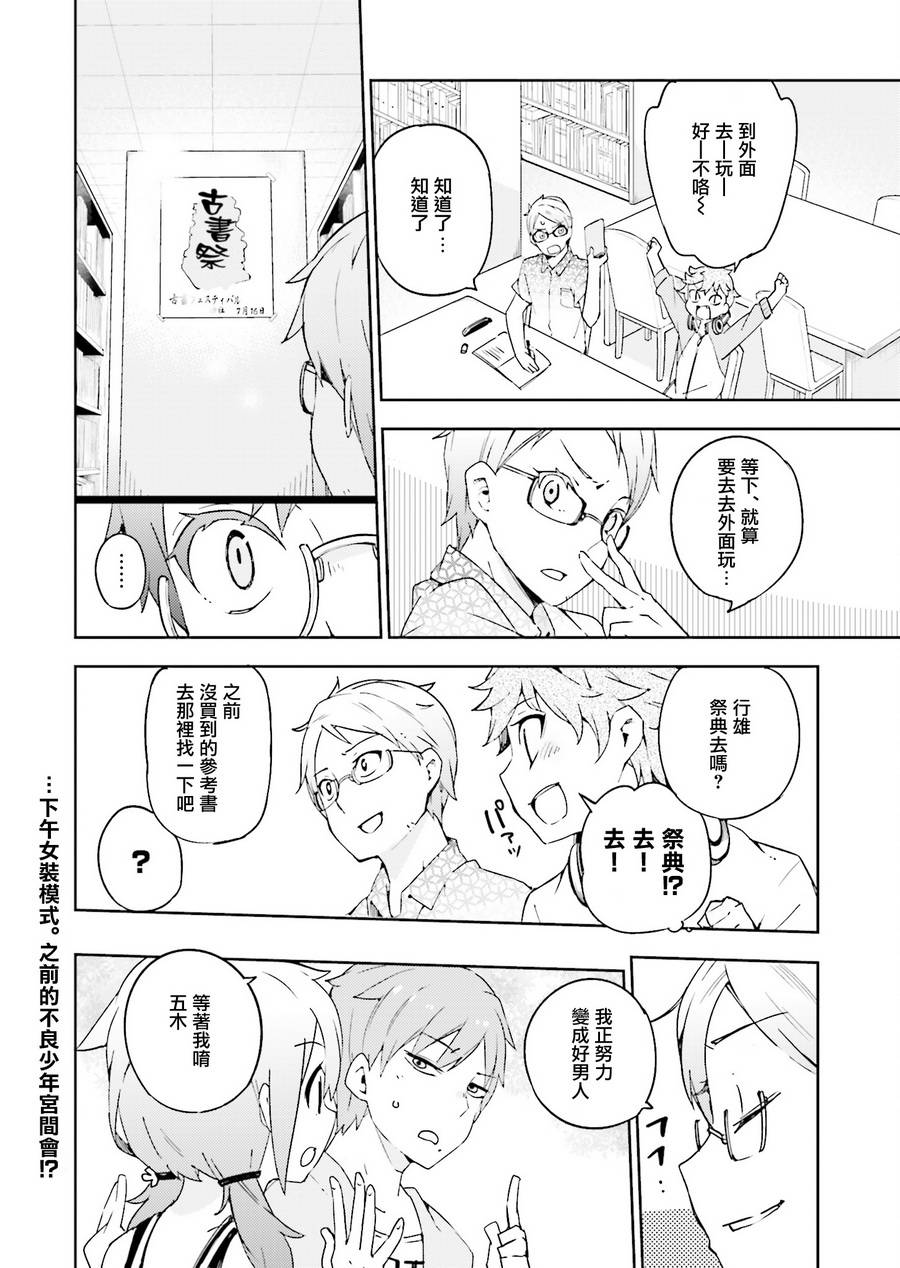 狼少年今天也在说谎 13话 第13页