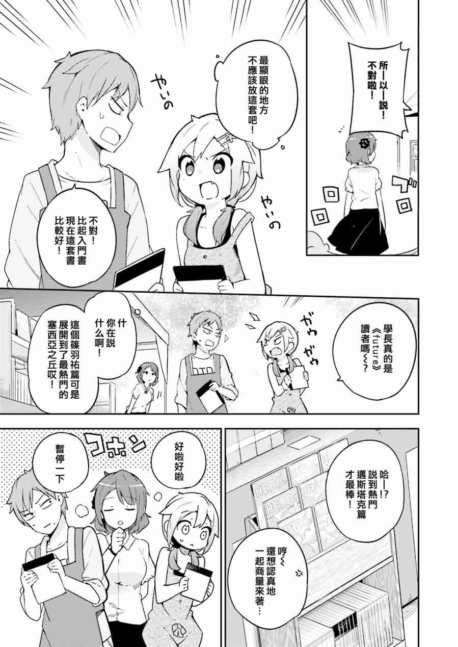 狼少年今天也在说谎 14话 第4页