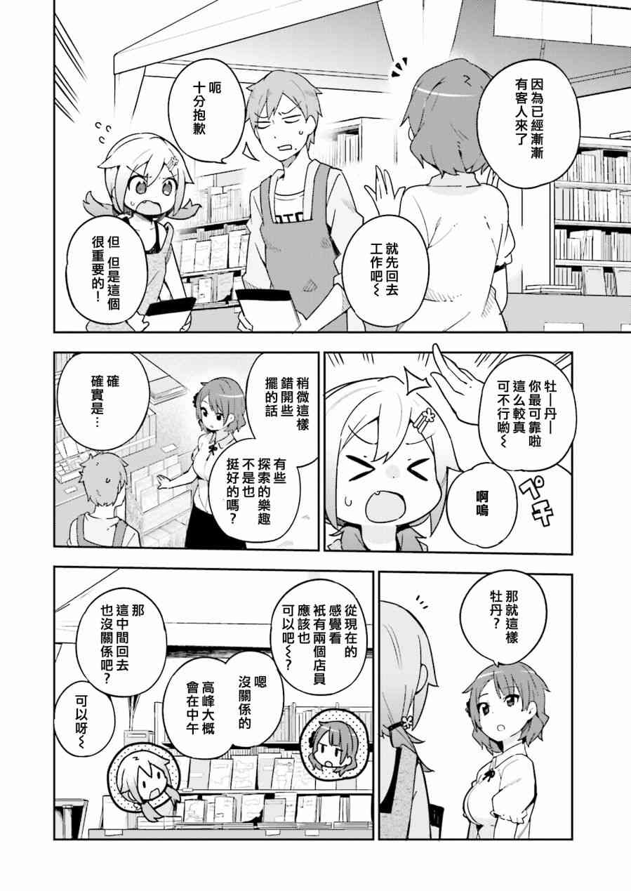 狼少年今天也在说谎 14话 第5页