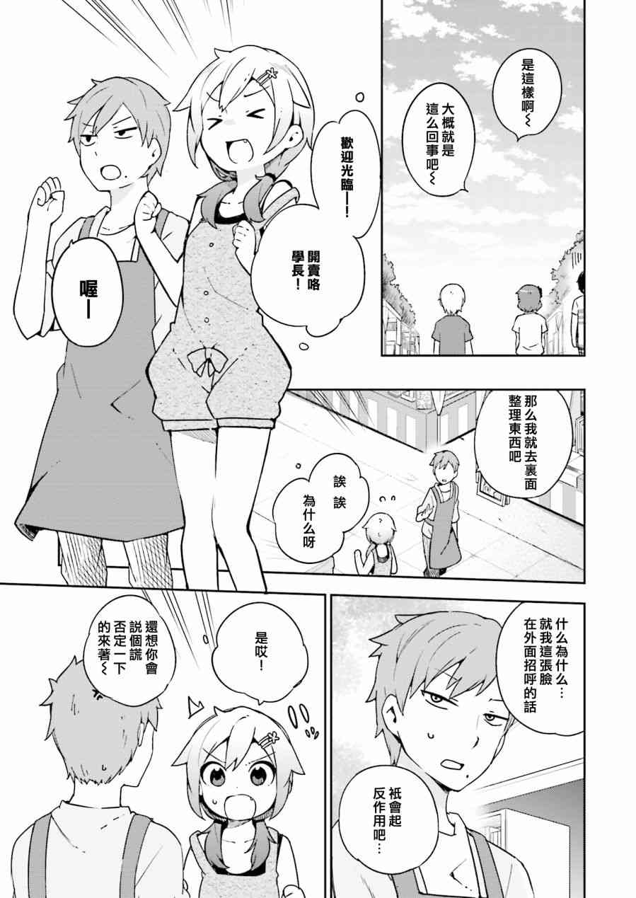 狼少年今天也在说谎 14话 第8页