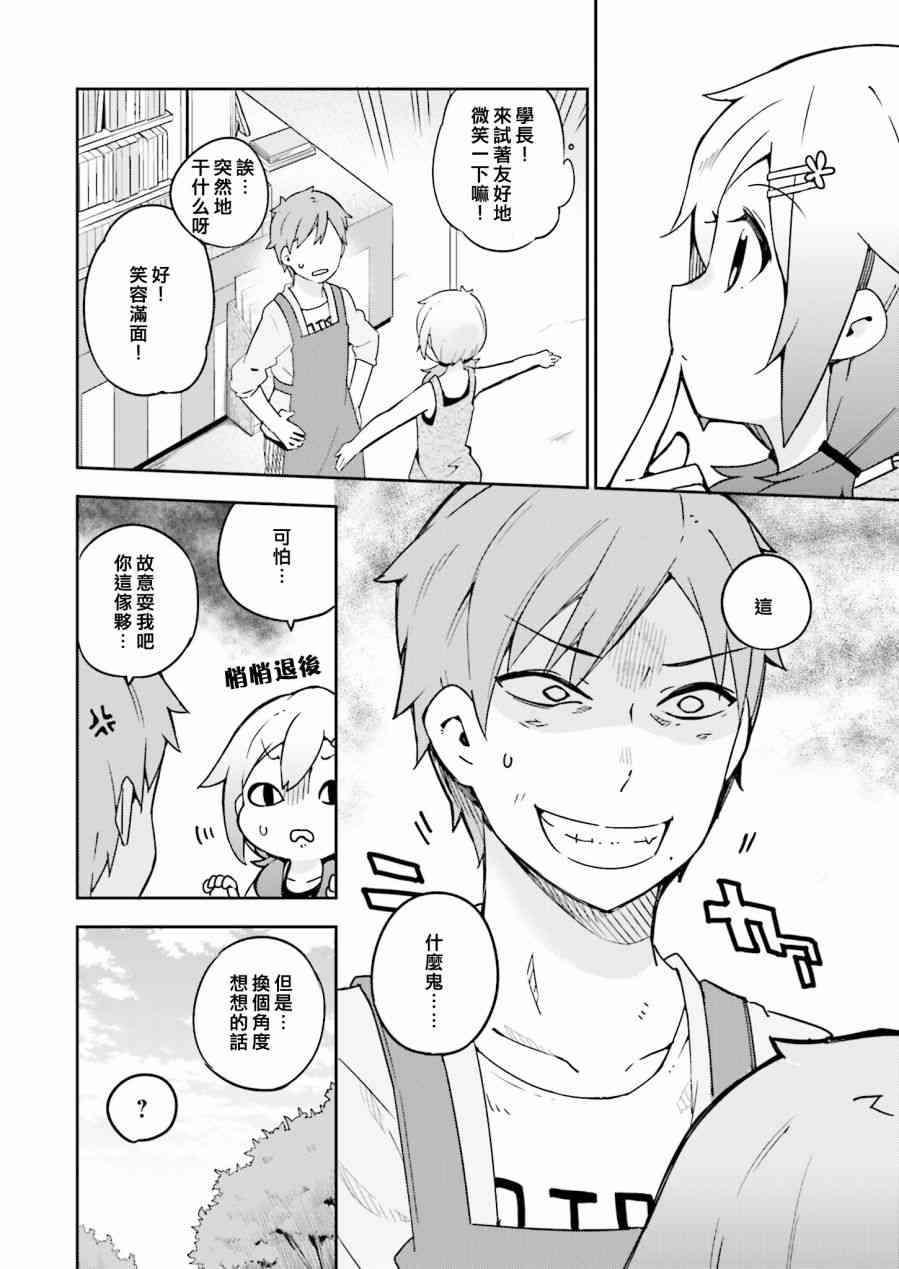 狼少年今天也在说谎 14话 第9页