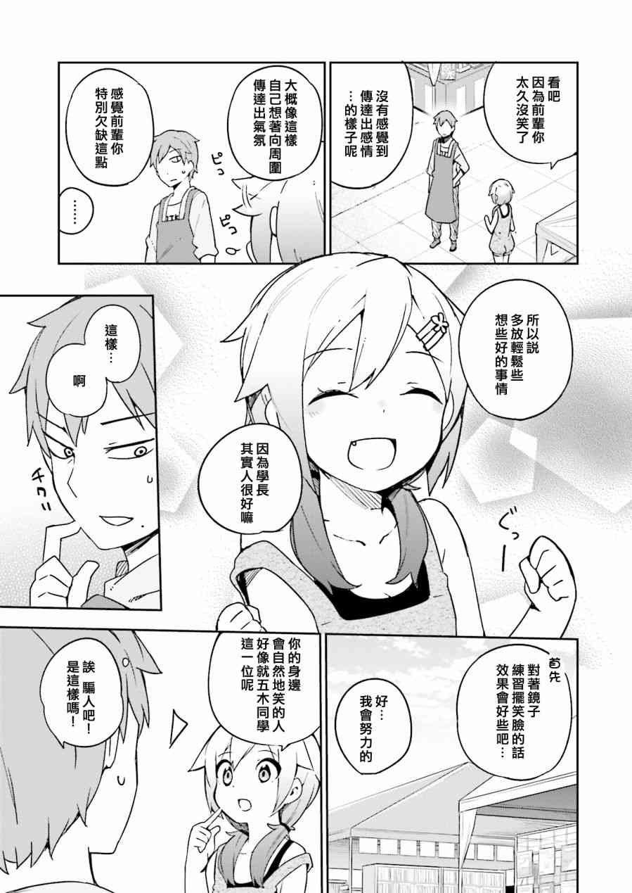 狼少年今天也在说谎 14话 第10页