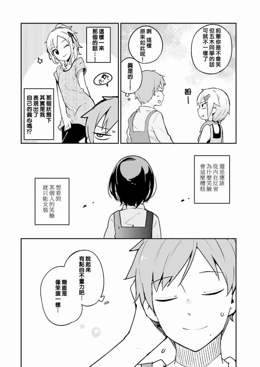 狼少年今天也在说谎 14话 第11页