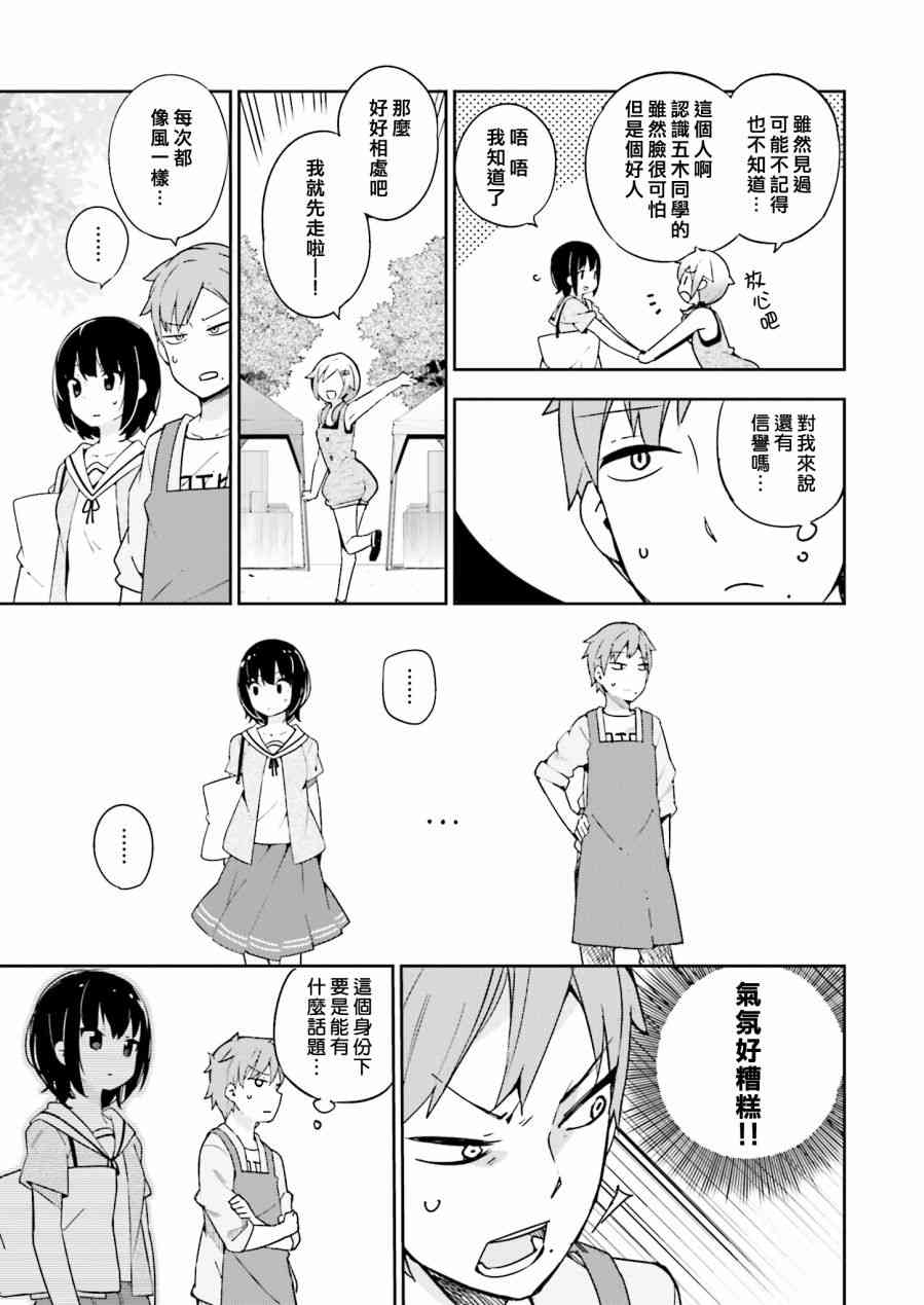 狼少年今天也在说谎 14话 第14页