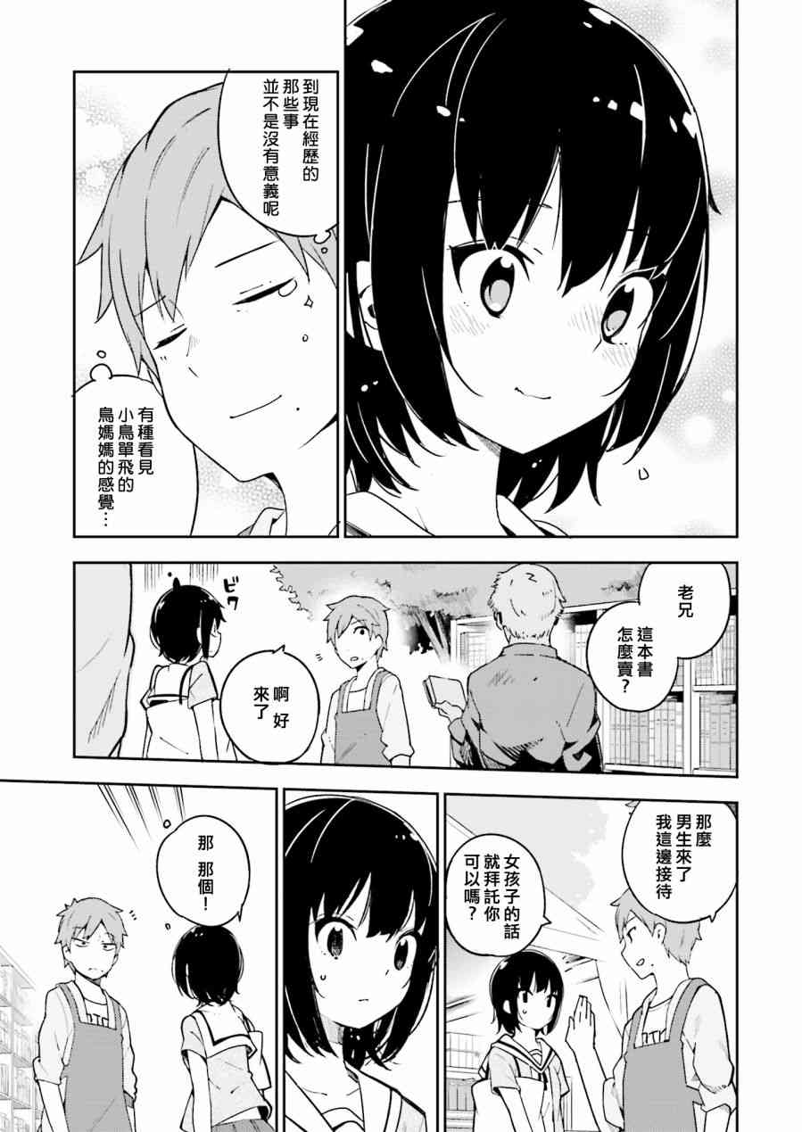 狼少年今天也在说谎 14话 第16页