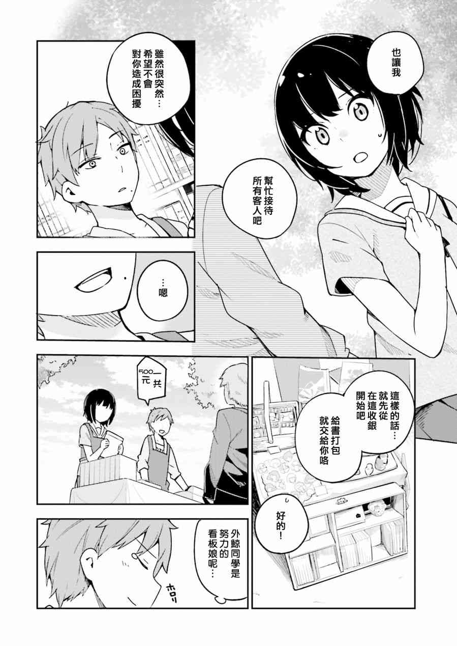 狼少年今天也在说谎 14话 第17页