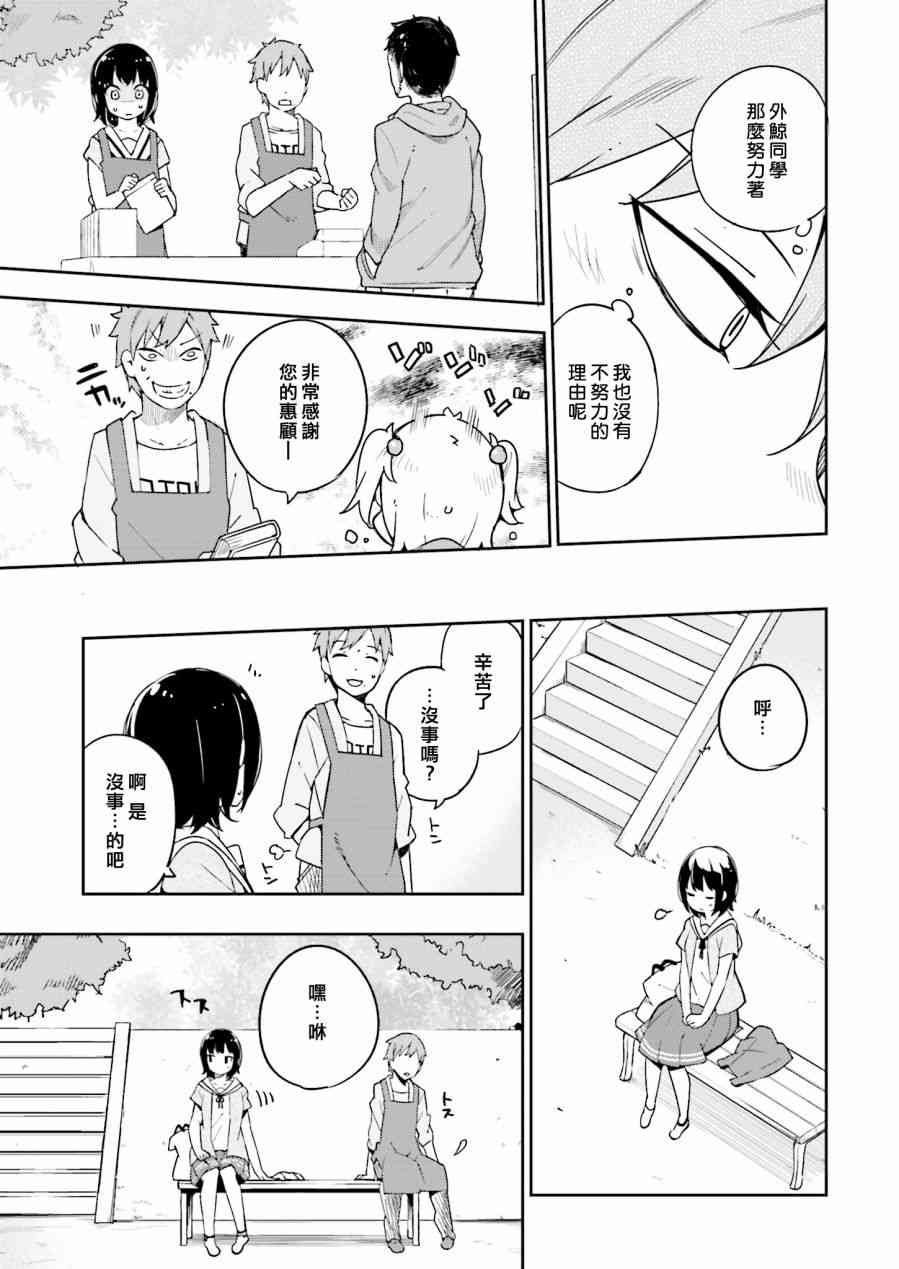 狼少年今天也在说谎 14话 第18页