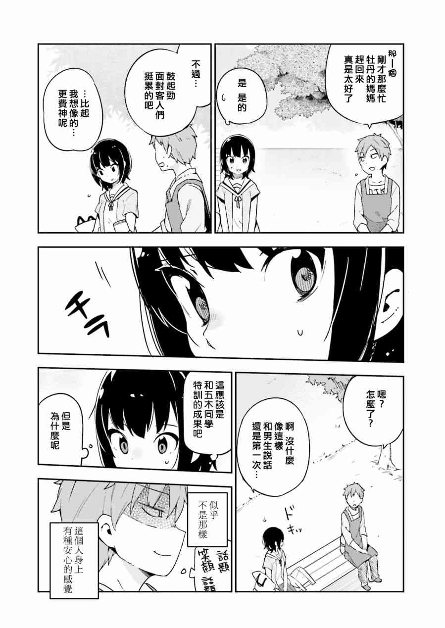 狼少年今天也在说谎 14话 第19页