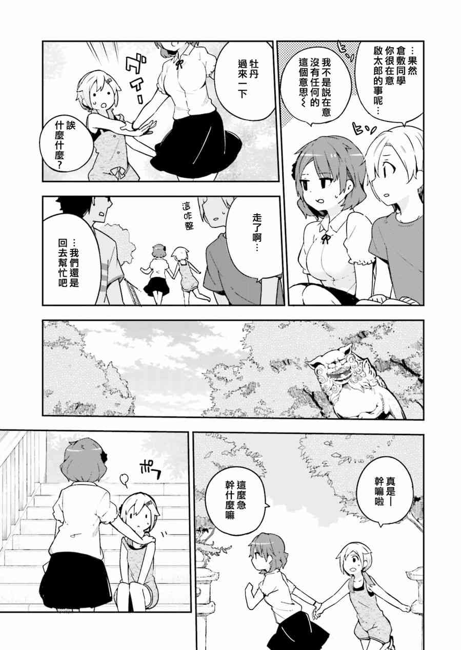 狼少年今天也在说谎 14话 第22页