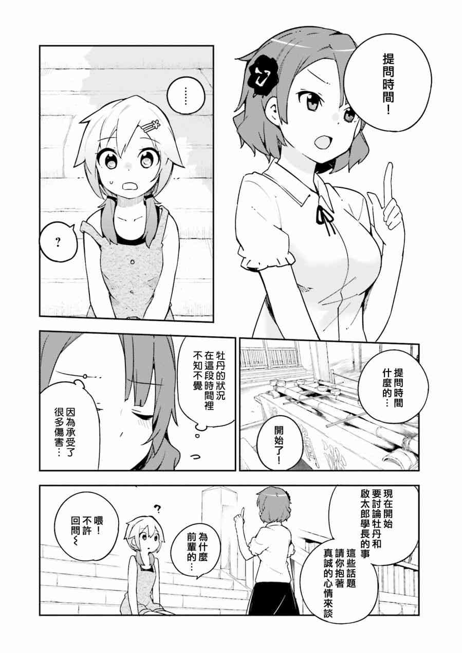 狼少年今天也在说谎 14话 第23页