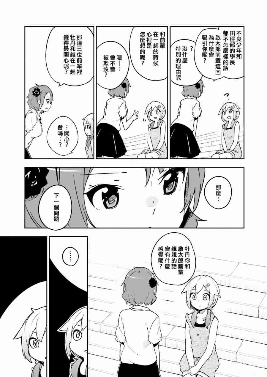 狼少年今天也在说谎 14话 第24页