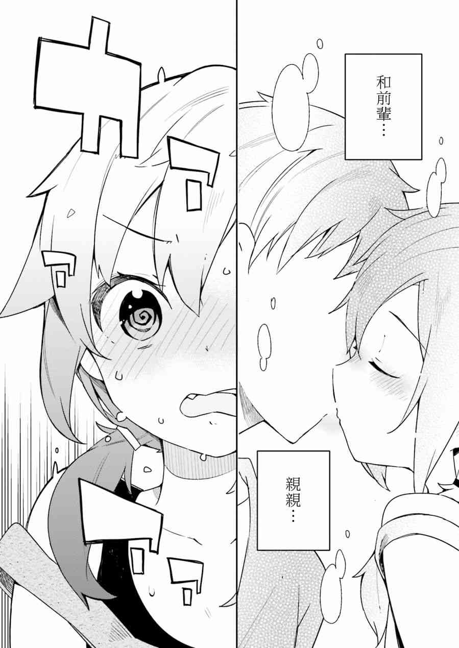 狼少年今天也在说谎 14话 第25页