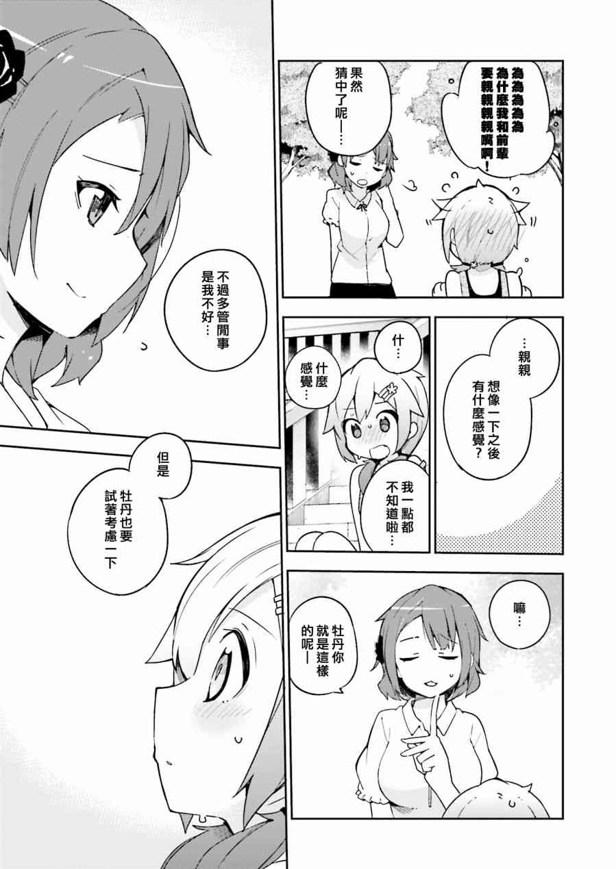 狼少年今天也在说谎 14话 第26页