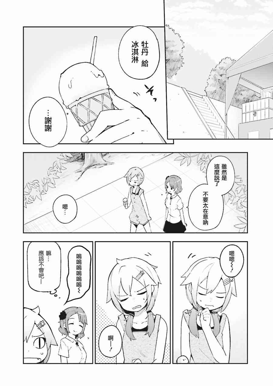 狼少年今天也在说谎 15话 第1页