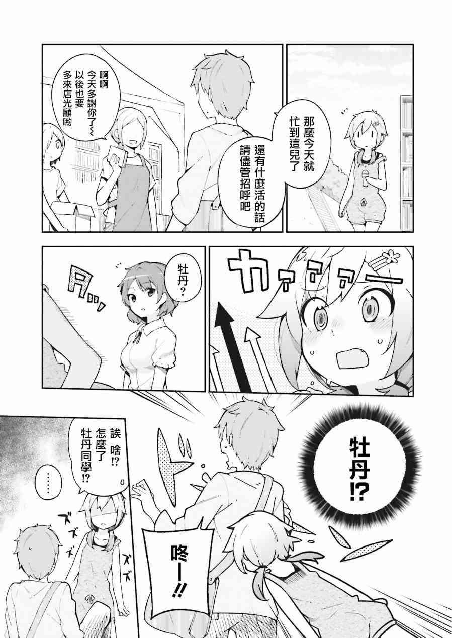 狼少年今天也在说谎 15话 第2页