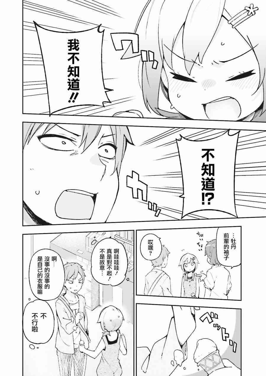 狼少年今天也在说谎 15话 第3页