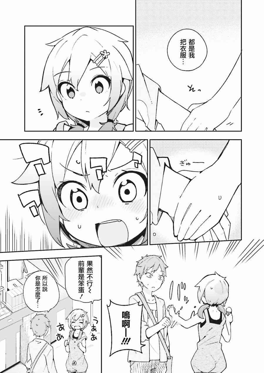 狼少年今天也在说谎 15话 第4页