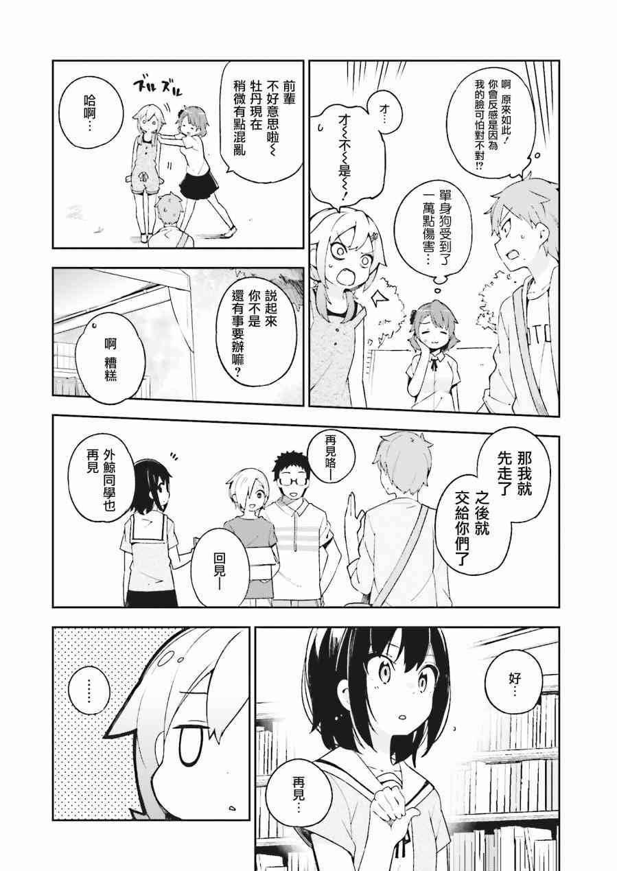 狼少年今天也在说谎 15话 第5页