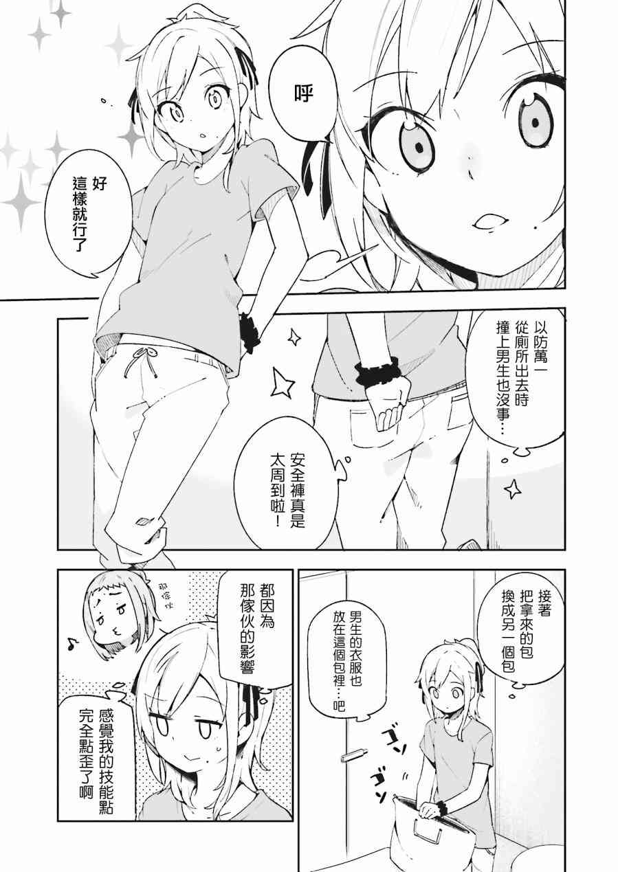 狼少年今天也在说谎 15话 第8页