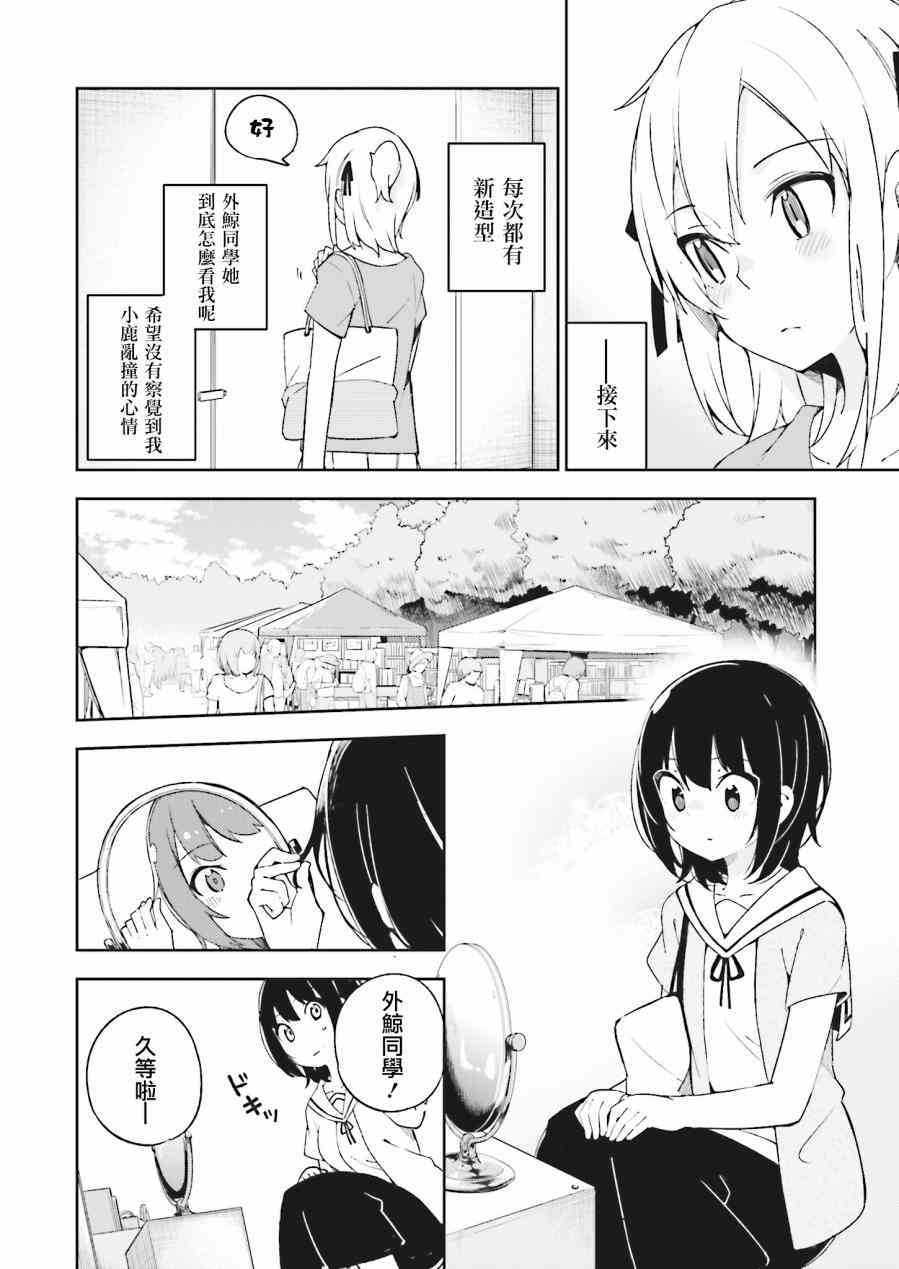 狼少年今天也在说谎 15话 第9页