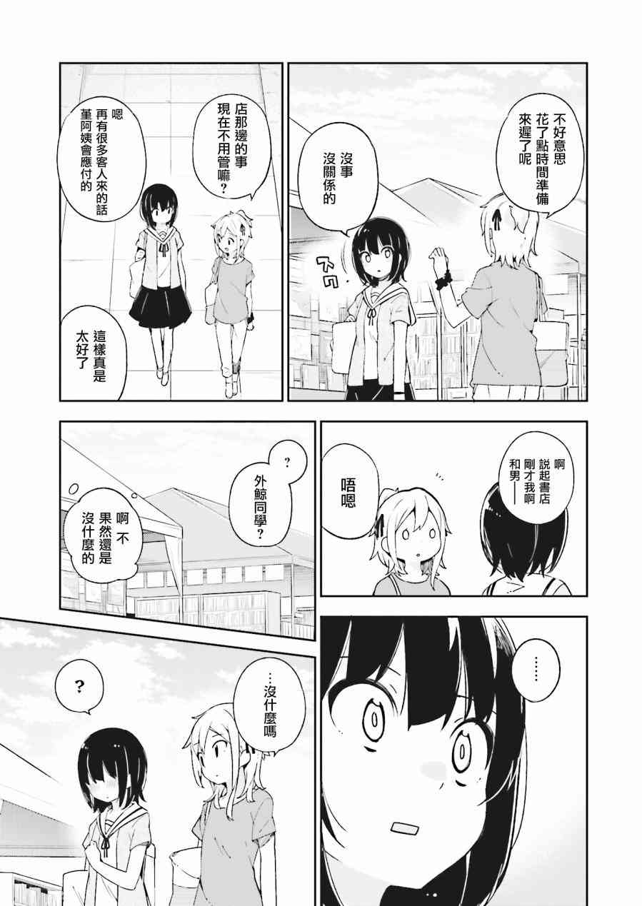 狼少年今天也在说谎 15话 第10页