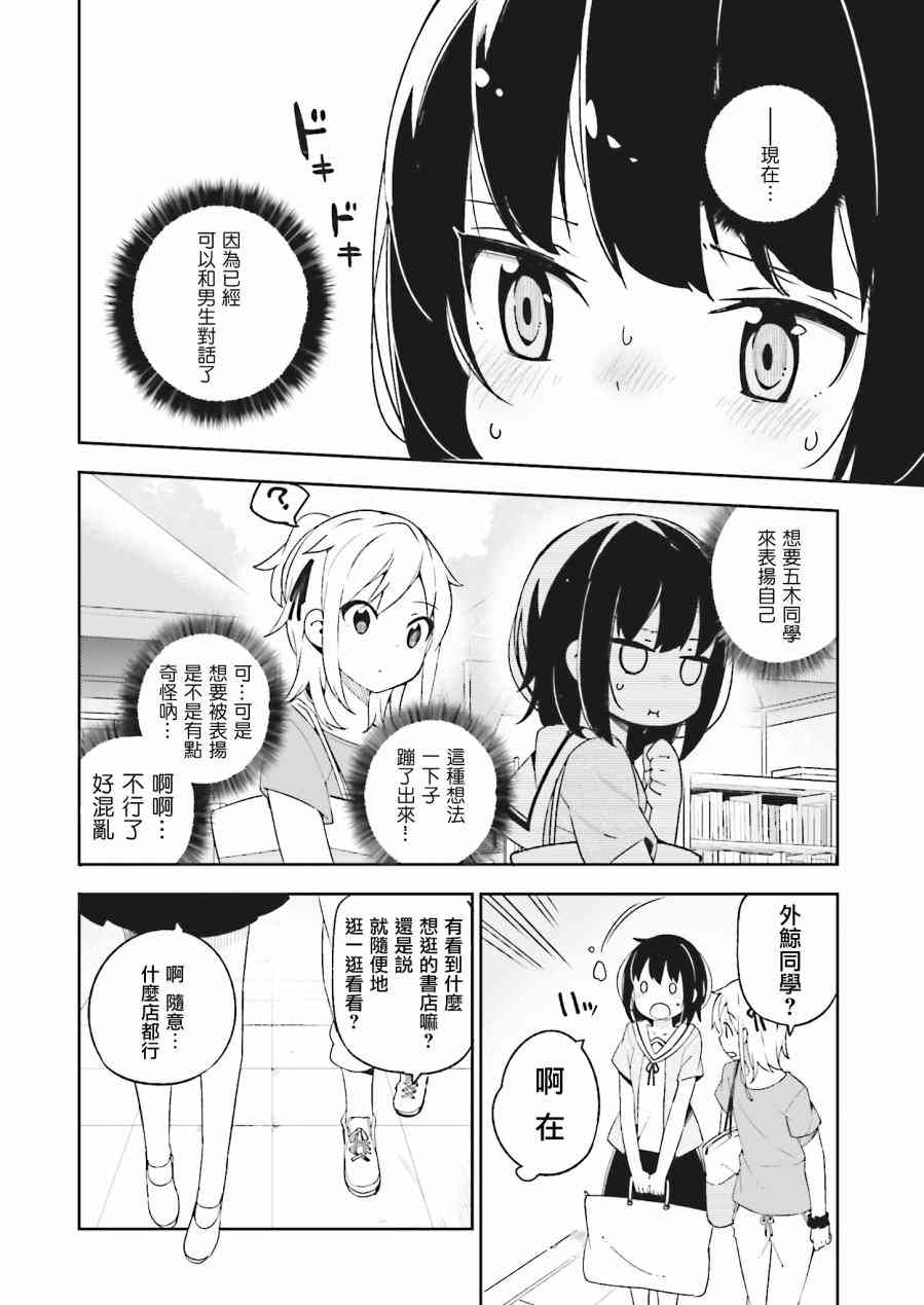 狼少年今天也在说谎 15话 第11页