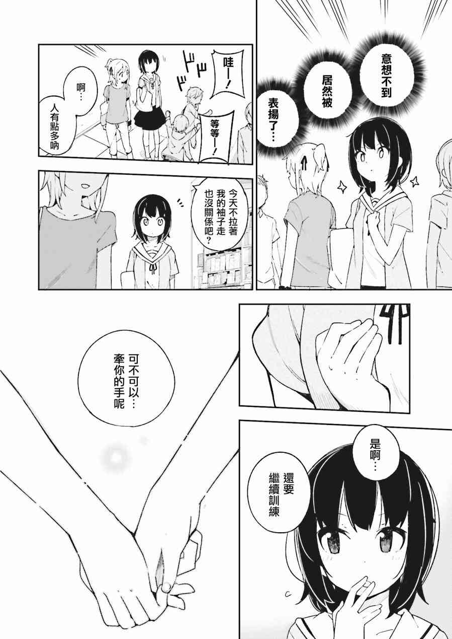 狼少年今天也在说谎 15话 第13页