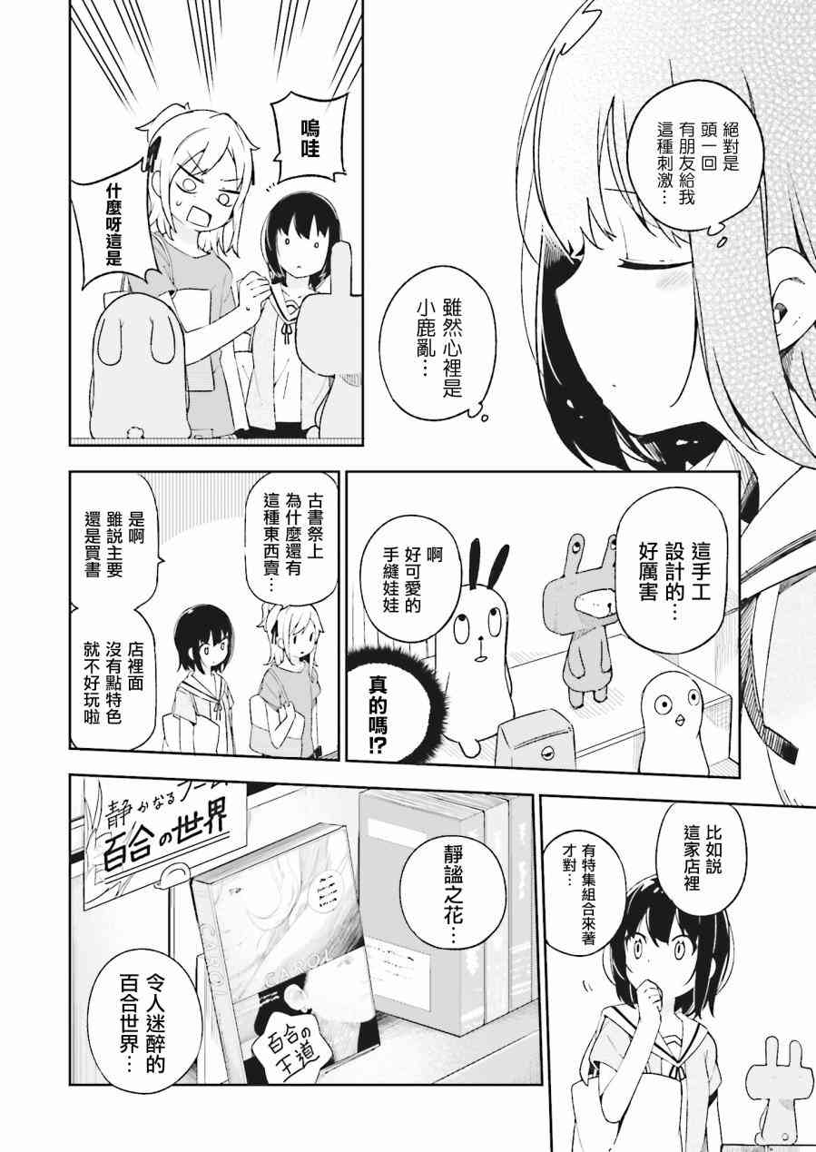 狼少年今天也在说谎 15话 第15页