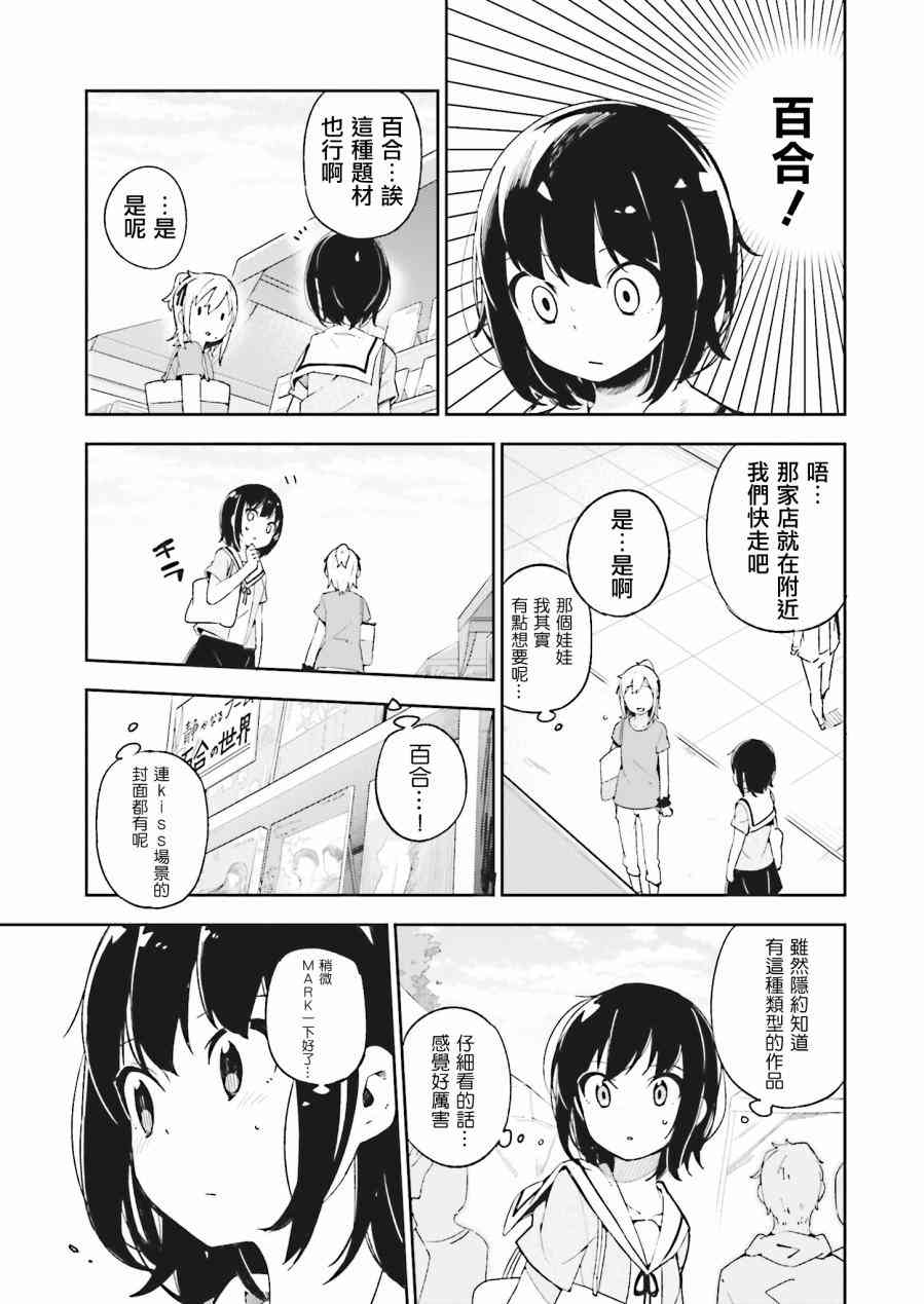 狼少年今天也在说谎 15话 第16页