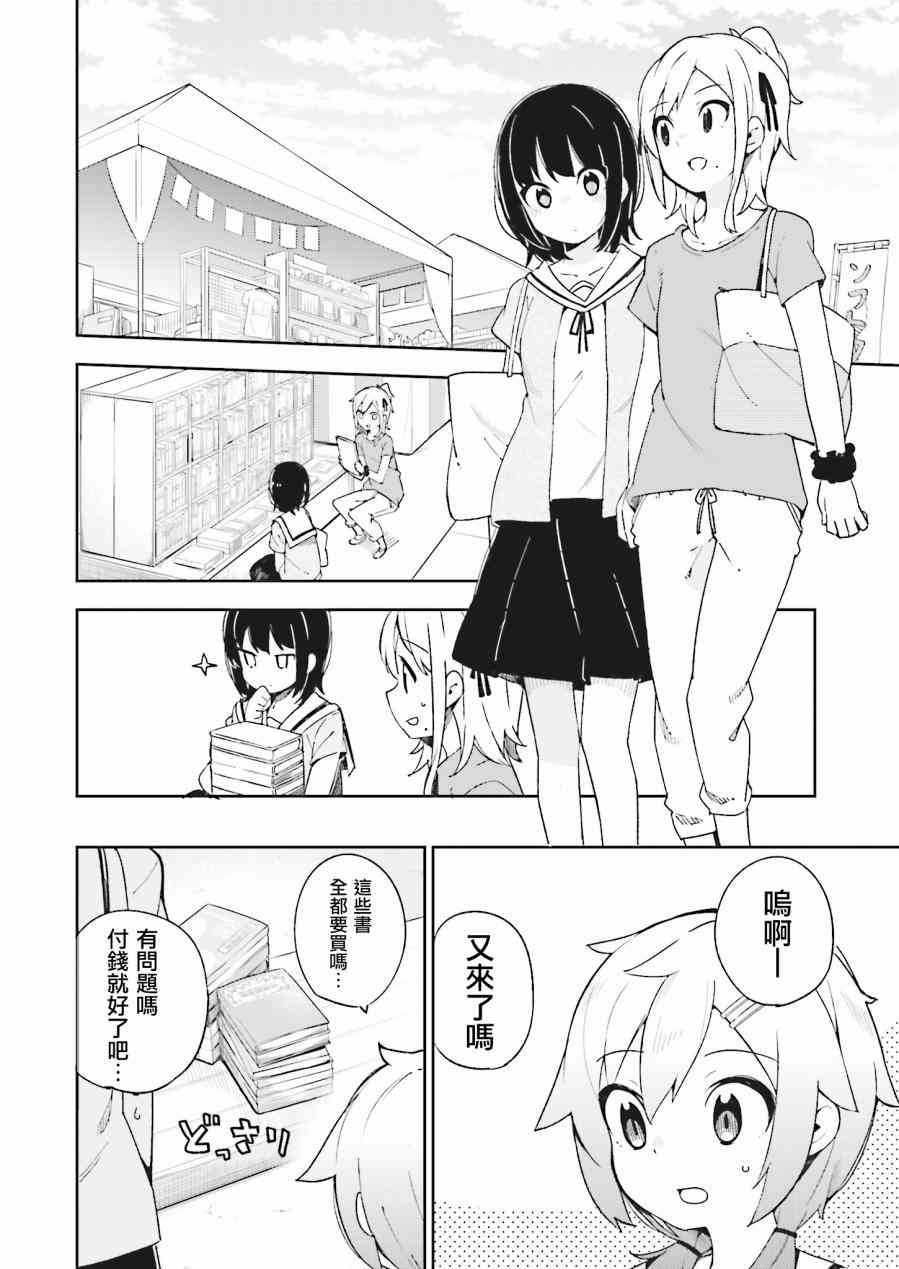 狼少年今天也在说谎 15话 第17页