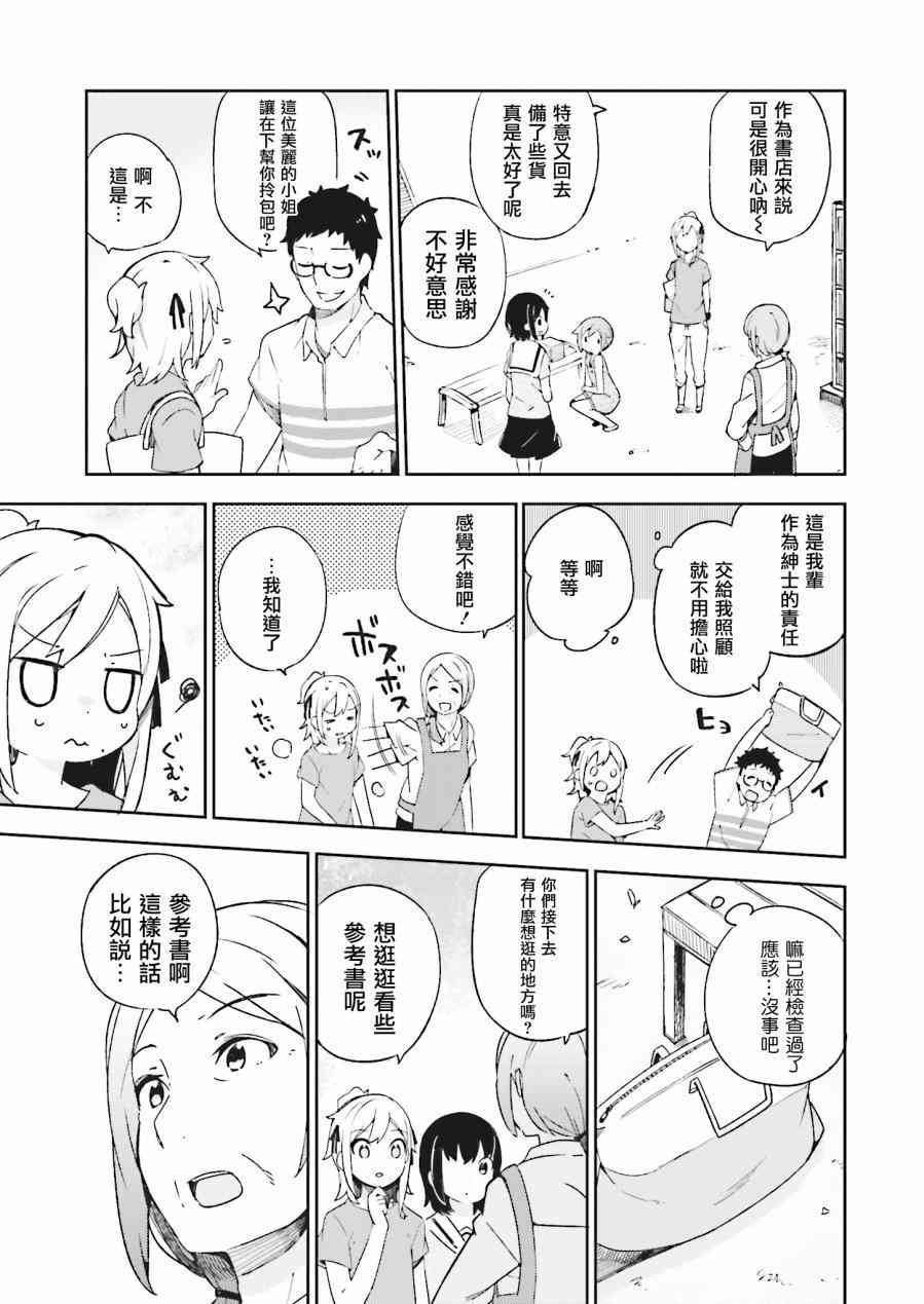 狼少年今天也在说谎 15话 第18页