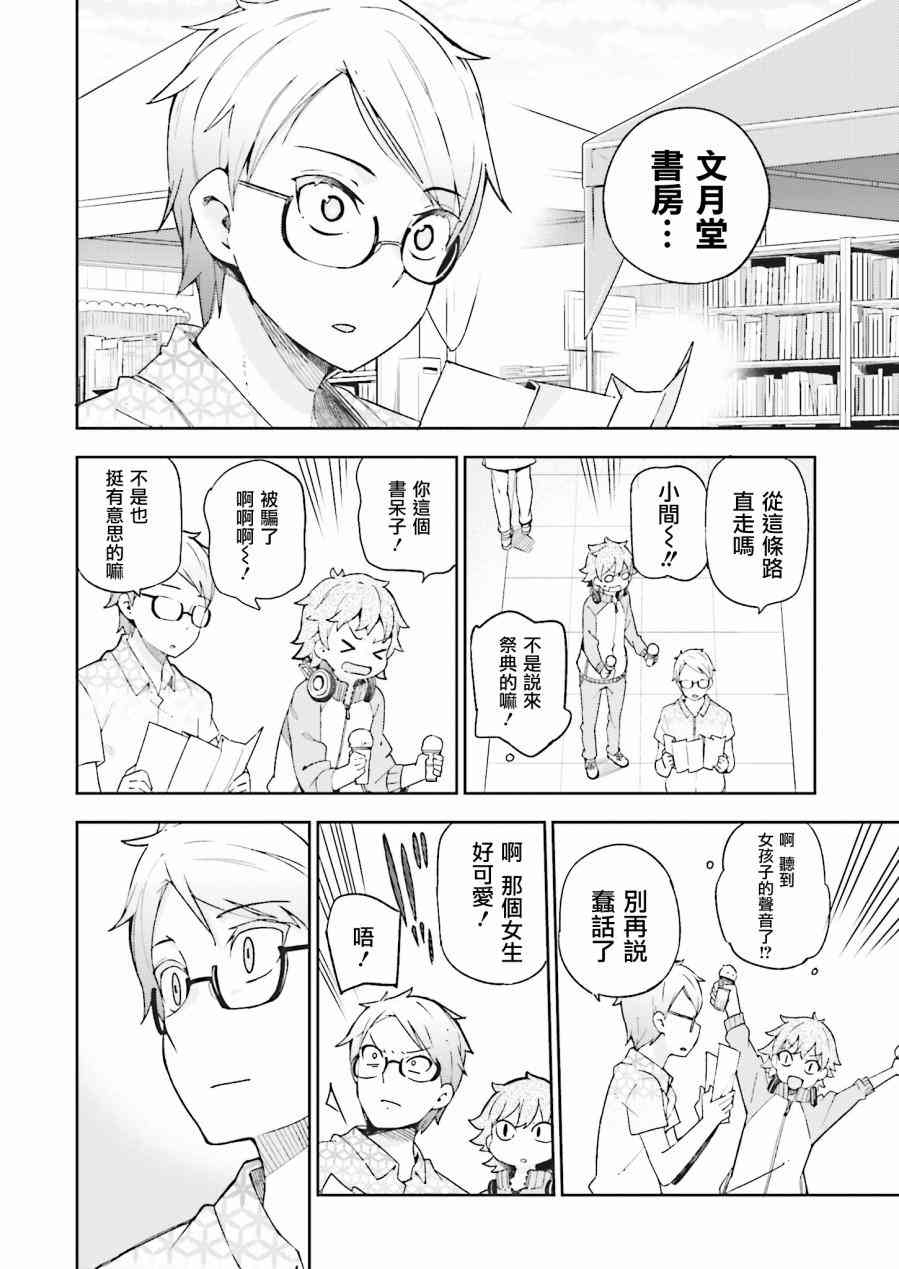 狼少年今天也在说谎 15话 第19页