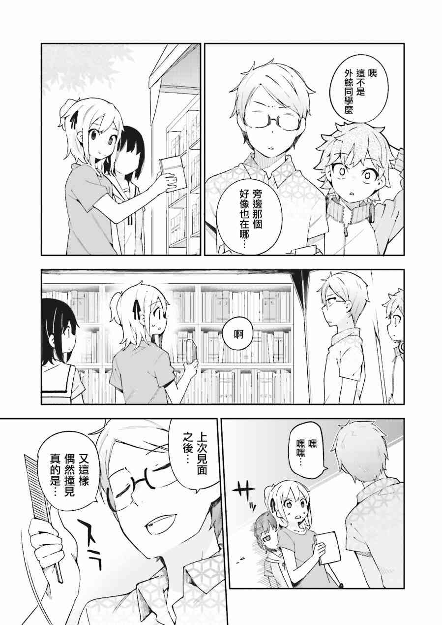 狼少年今天也在说谎 15话 第20页