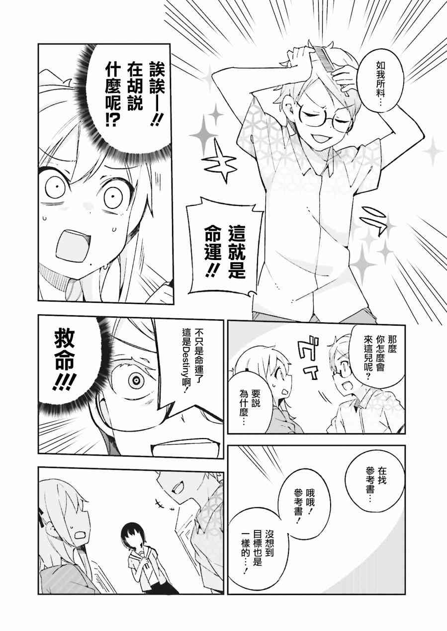 狼少年今天也在说谎 15话 第21页