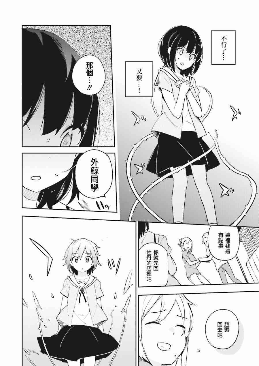 狼少年今天也在说谎 15话 第23页