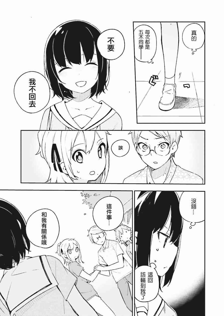 狼少年今天也在说谎 15话 第24页