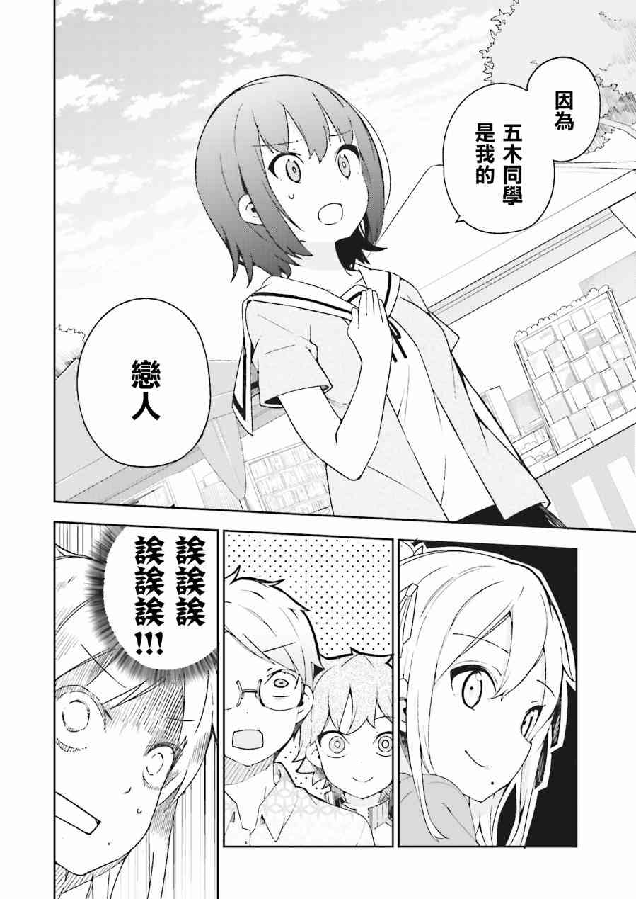 狼少年今天也在说谎 15话 第25页