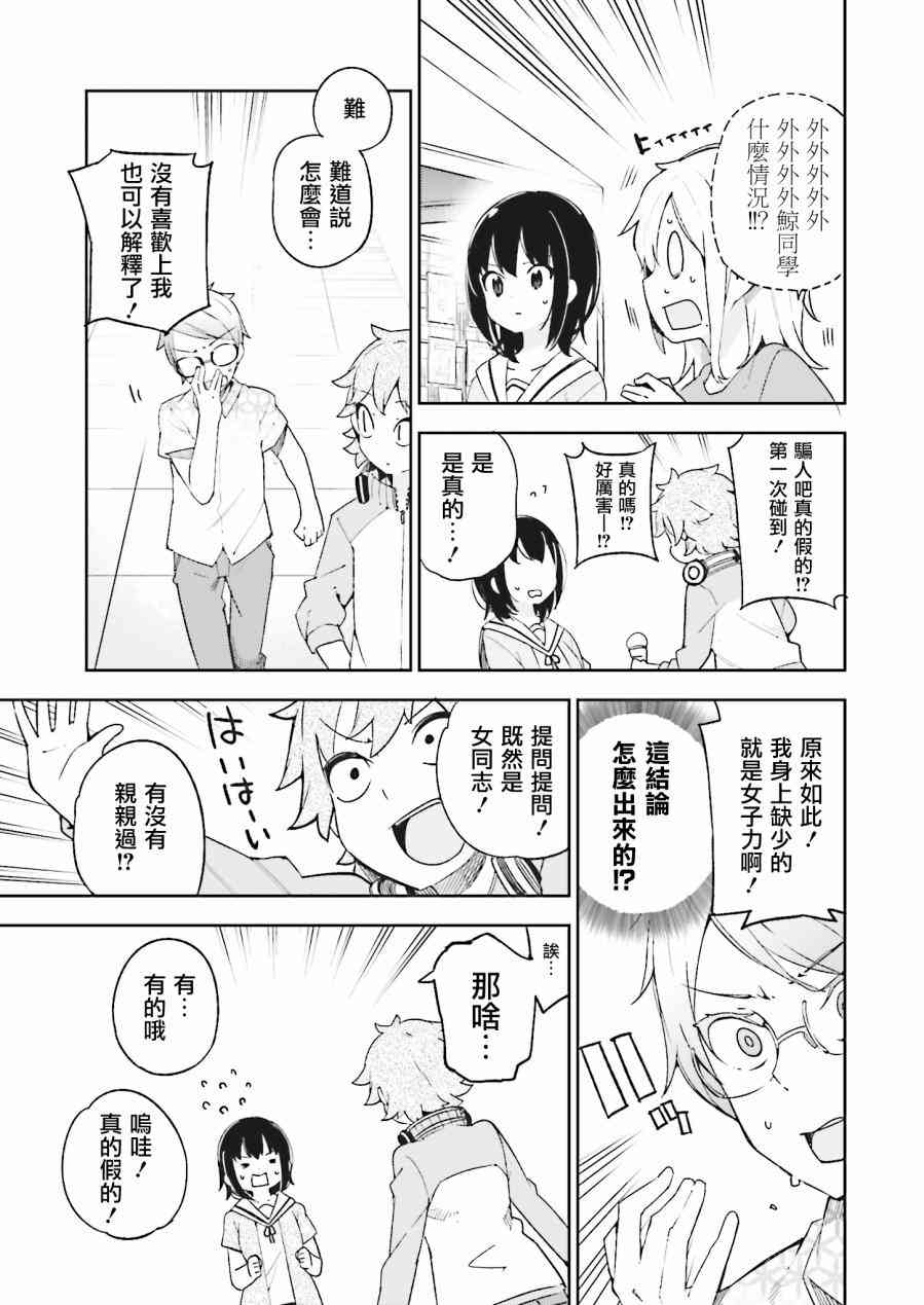 狼少年今天也在说谎 15话 第26页