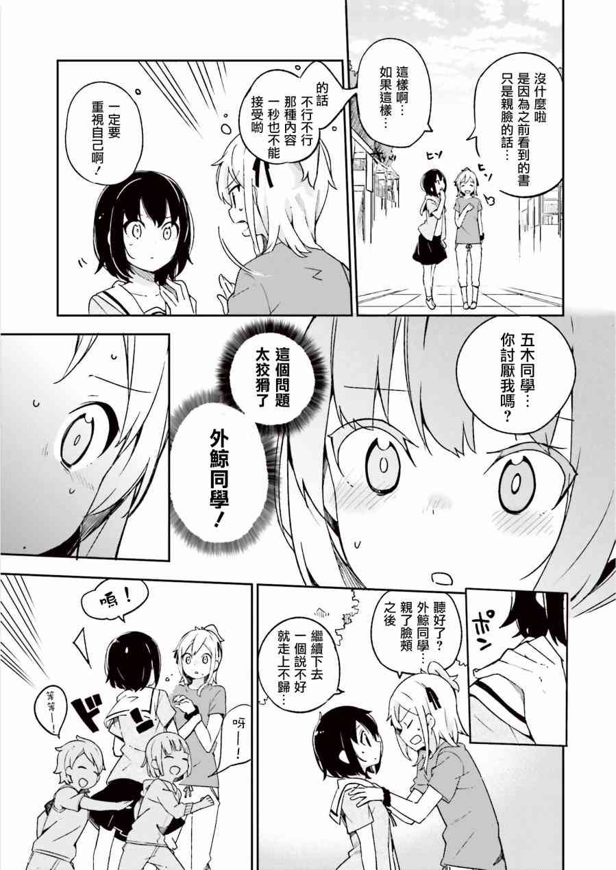 狼少年今天也在说谎 15话 第28页