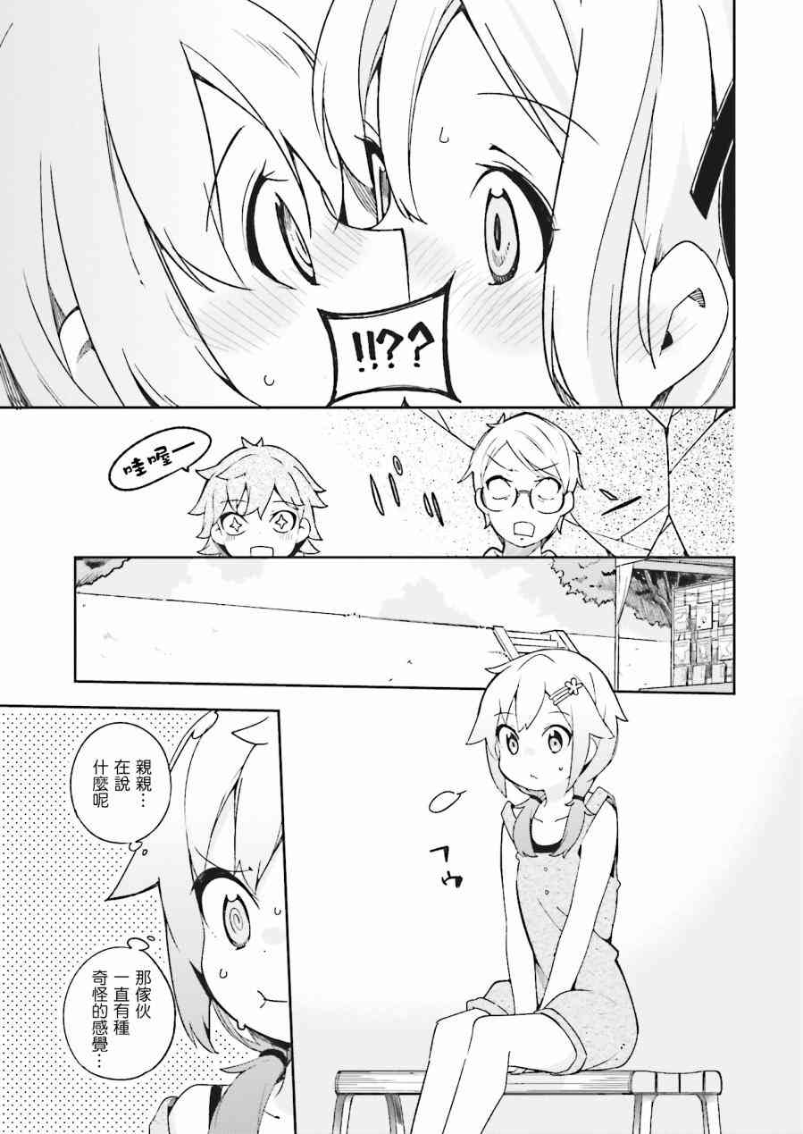 狼少年今天也在说谎 15话 第30页