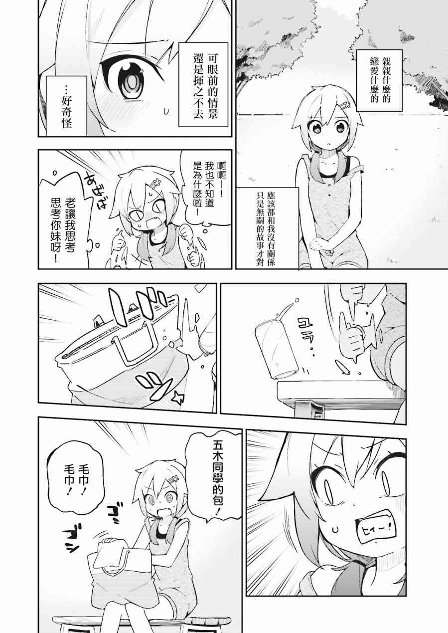 狼少年今天也在说谎 15话 第31页