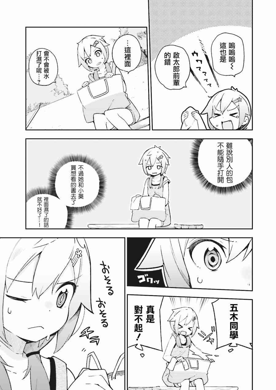 狼少年今天也在说谎 15话 第32页